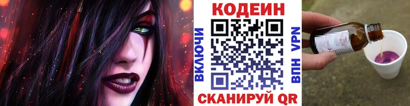 где продают   Туапсе  Кодеиновый сироп Lean Purple Drank 